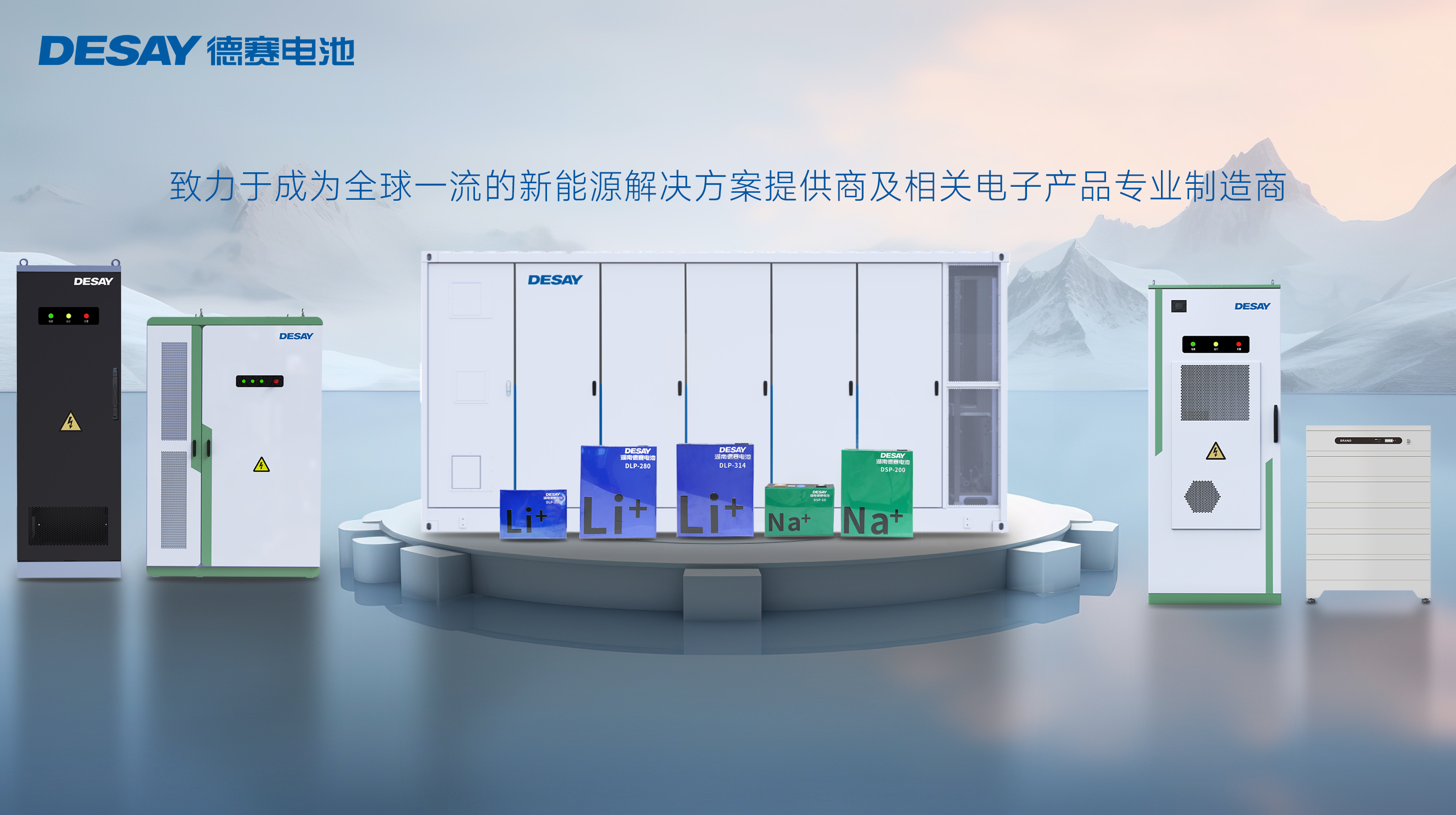 德赛电池双项目落地！助力能源转型新征程