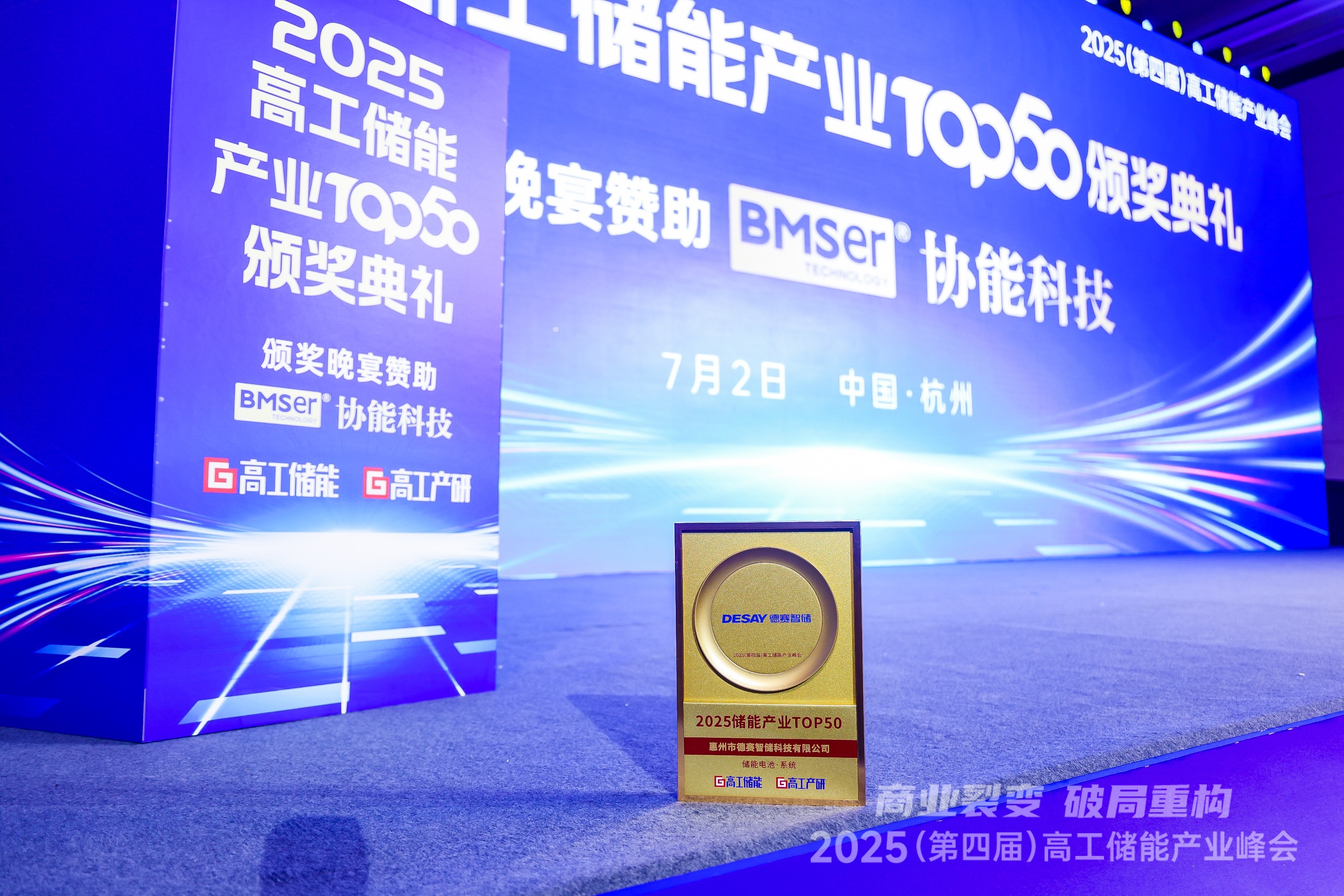 再获殊荣！德赛电池荣登2025高工储能产业储能电池·系统榜单TOP10